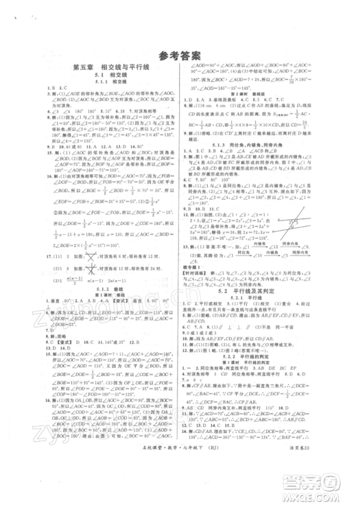 开明出版社2022名校课堂七年级数学下册人教版参考答案 开明出版社2022名校课堂七年级数学下册人教版参考答案