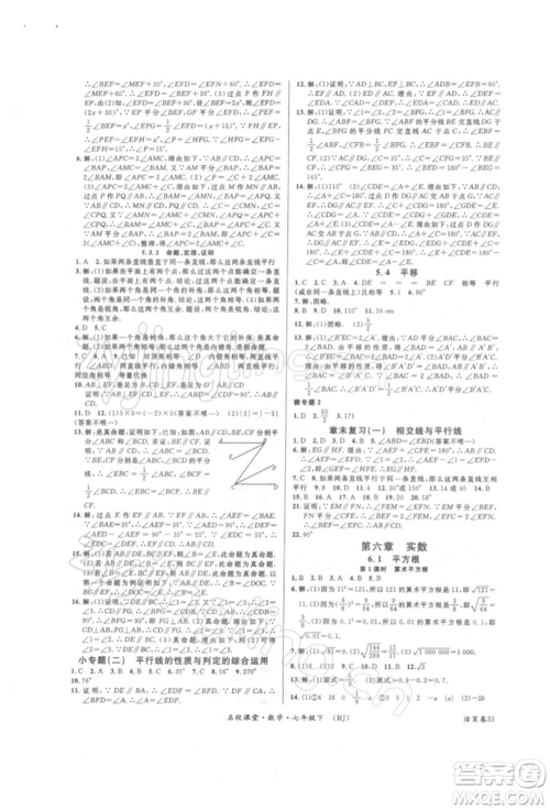开明出版社2022名校课堂七年级数学下册人教版参考答案 开明出版社2022名校课堂七年级数学下册人教版参考答案