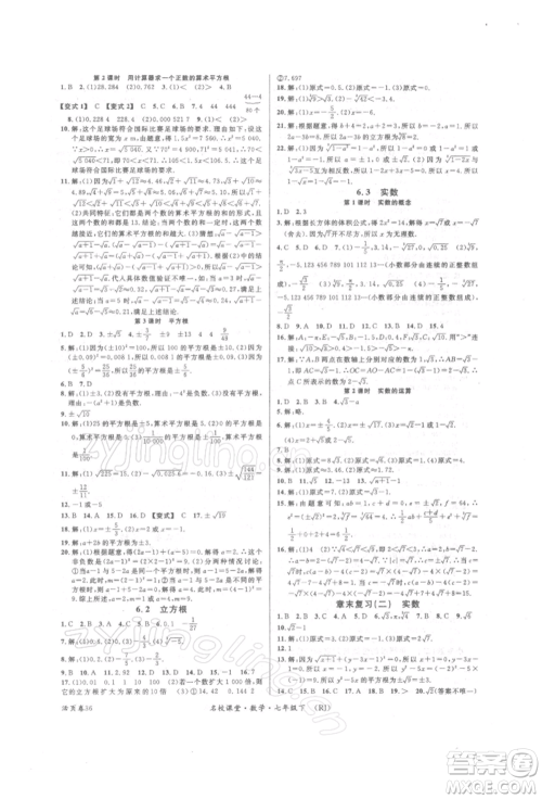 开明出版社2022名校课堂七年级数学下册人教版参考答案 开明出版社2022名校课堂七年级数学下册人教版参考答案