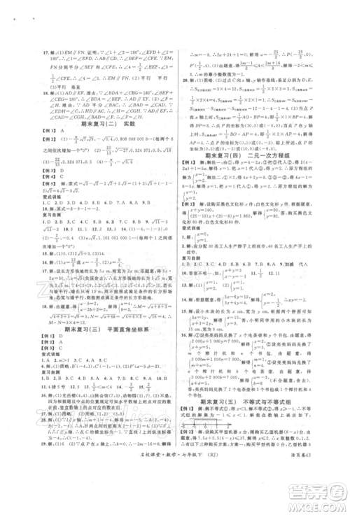 开明出版社2022名校课堂七年级数学下册人教版参考答案 开明出版社2022名校课堂七年级数学下册人教版参考答案