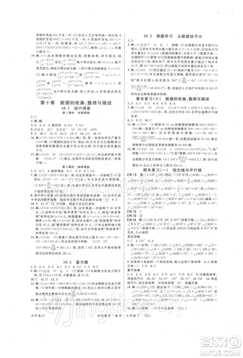 开明出版社2022名校课堂七年级数学下册人教版参考答案 开明出版社2022名校课堂七年级数学下册人教版参考答案