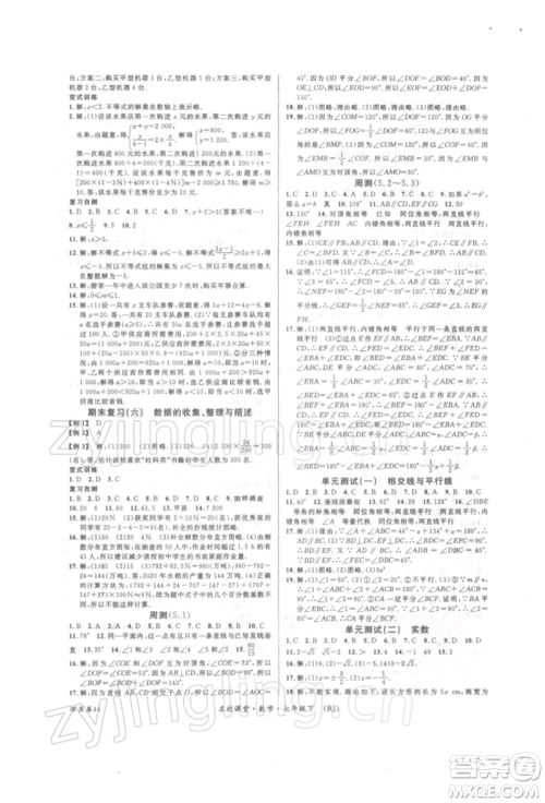 开明出版社2022名校课堂七年级数学下册人教版参考答案 开明出版社2022名校课堂七年级数学下册人教版参考答案