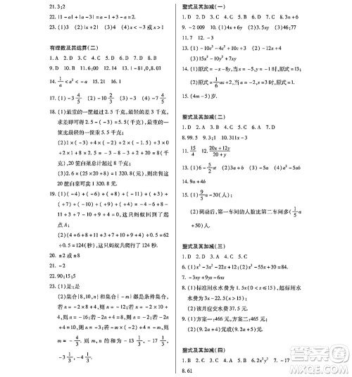黑龙江少年儿童出版社2022寒假Happy假日七年级数学林甸专用答案