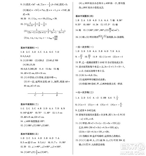黑龙江少年儿童出版社2022寒假Happy假日七年级数学林甸专用答案