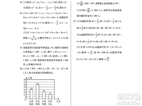 黑龙江少年儿童出版社2022寒假Happy假日七年级数学林甸专用答案