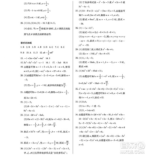 黑龙江少年儿童出版社2022寒假Happy假日七年级数学林甸专用答案