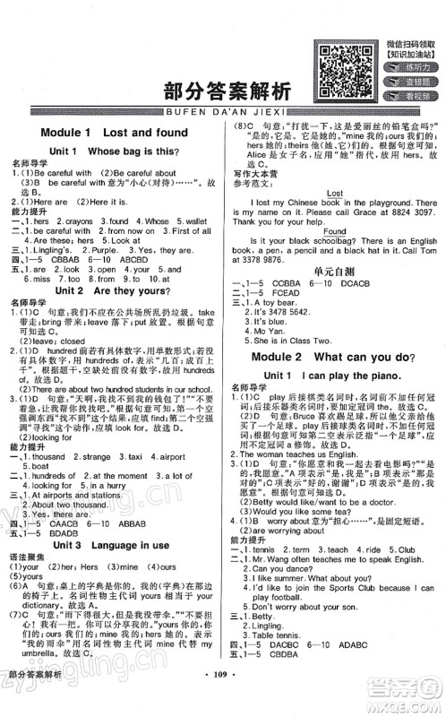新世纪出版社2022同步导学与优化训练七年级英语下册外研版答案 新世纪出版社2022同步导学与优化训练七年级英语下册外研版答案