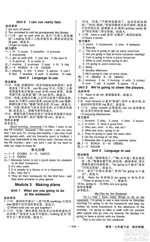 新世纪出版社2022同步导学与优化训练七年级英语下册外研版答案 新世纪出版社2022同步导学与优化训练七年级英语下册外研版答案