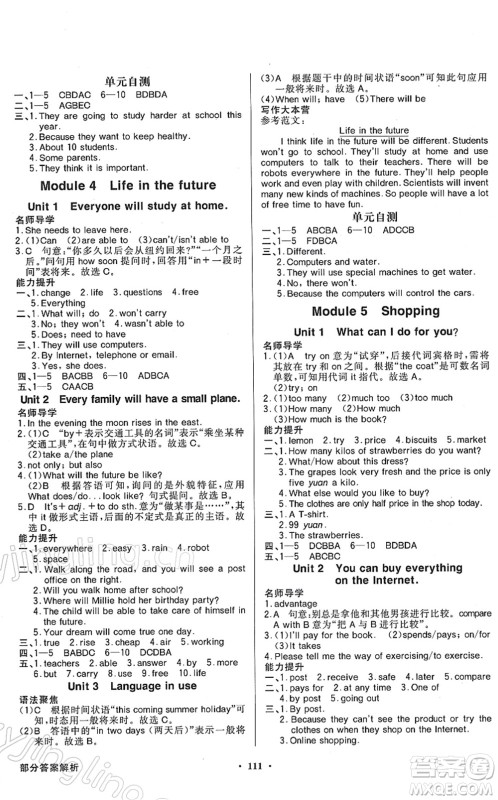 新世纪出版社2022同步导学与优化训练七年级英语下册外研版答案