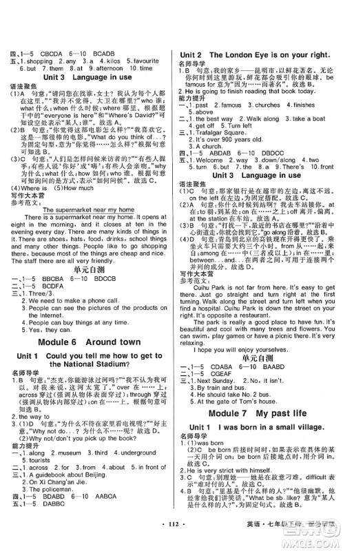 新世纪出版社2022同步导学与优化训练七年级英语下册外研版答案 新世纪出版社2022同步导学与优化训练七年级英语下册外研版答案