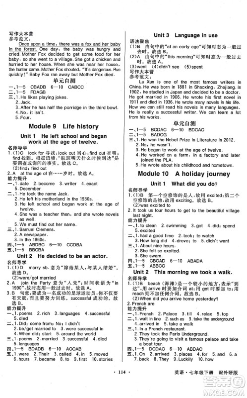 新世纪出版社2022同步导学与优化训练七年级英语下册外研版答案 新世纪出版社2022同步导学与优化训练七年级英语下册外研版答案