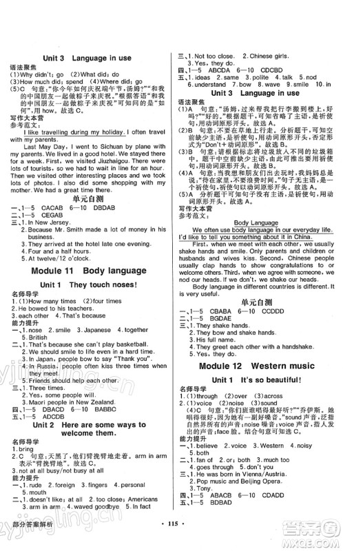 新世纪出版社2022同步导学与优化训练七年级英语下册外研版答案