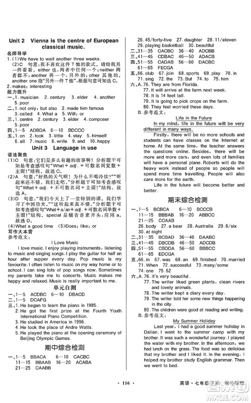 新世纪出版社2022同步导学与优化训练七年级英语下册外研版答案 新世纪出版社2022同步导学与优化训练七年级英语下册外研版答案