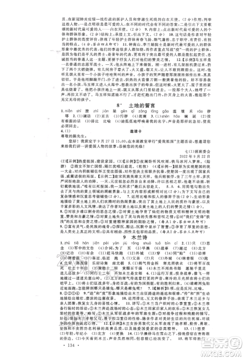 安徽师范大学出版社2022名校课堂晨读手册七年级语文下册人教版安徽专版参考答案