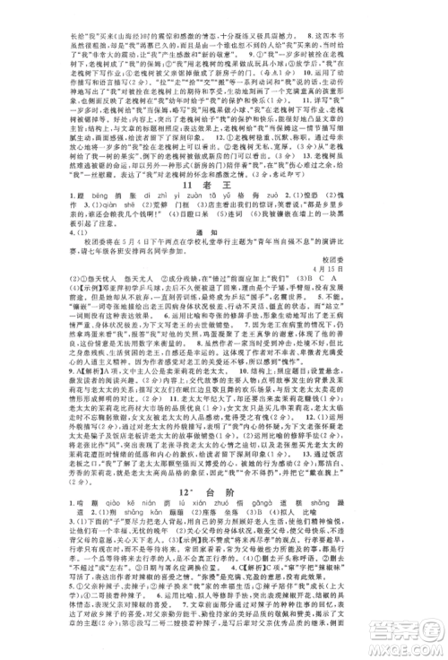 安徽师范大学出版社2022名校课堂晨读手册七年级语文下册人教版安徽专版参考答案