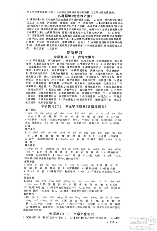 安徽师范大学出版社2022名校课堂晨读手册七年级语文下册人教版安徽专版参考答案