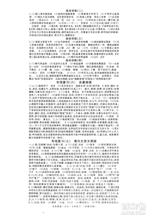 安徽师范大学出版社2022名校课堂晨读手册七年级语文下册人教版安徽专版参考答案