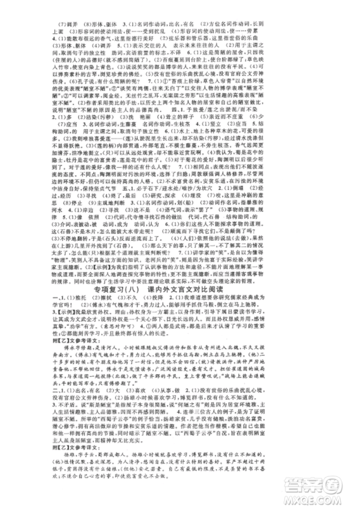安徽师范大学出版社2022名校课堂晨读手册七年级语文下册人教版安徽专版参考答案