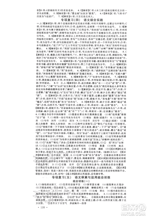 安徽师范大学出版社2022名校课堂晨读手册七年级语文下册人教版安徽专版参考答案