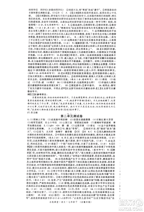 安徽师范大学出版社2022名校课堂晨读手册七年级语文下册人教版安徽专版参考答案
