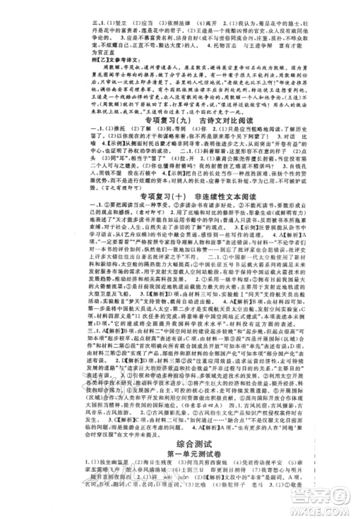 安徽师范大学出版社2022名校课堂晨读手册七年级语文下册人教版安徽专版参考答案