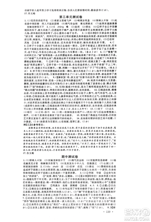 安徽师范大学出版社2022名校课堂晨读手册七年级语文下册人教版安徽专版参考答案