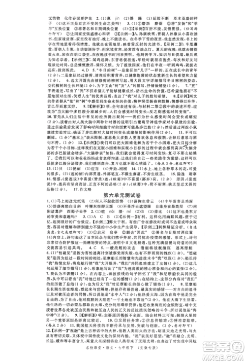 安徽师范大学出版社2022名校课堂晨读手册七年级语文下册人教版安徽专版参考答案