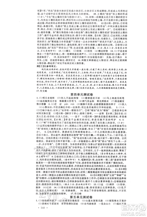 安徽师范大学出版社2022名校课堂晨读手册七年级语文下册人教版安徽专版参考答案