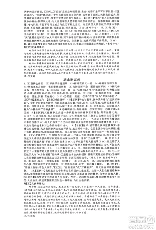 安徽师范大学出版社2022名校课堂晨读手册七年级语文下册人教版安徽专版参考答案