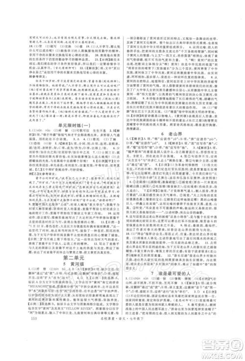 开明出版社2022名校课堂晨读手册七年级语文下册人教版参考答案 开明出版社2022名校课堂晨读手册七年级语文下册人教版参考答案