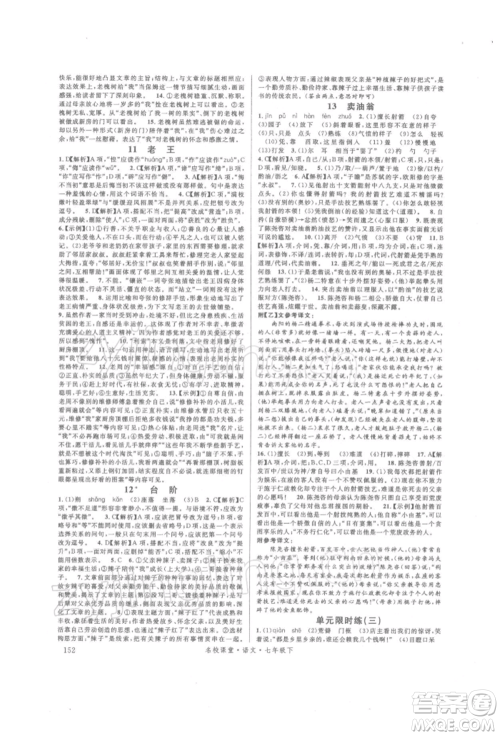 开明出版社2022名校课堂晨读手册七年级语文下册人教版参考答案