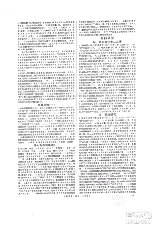 开明出版社2022名校课堂晨读手册七年级语文下册人教版参考答案