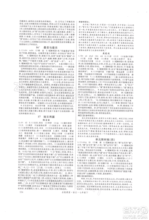 开明出版社2022名校课堂晨读手册七年级语文下册人教版参考答案