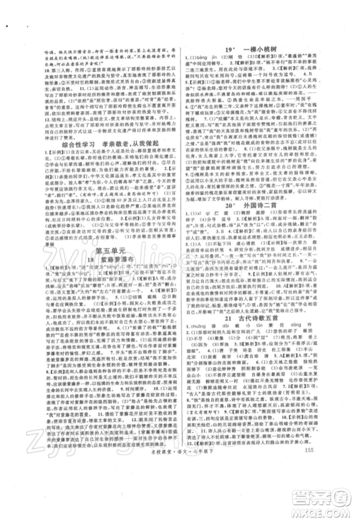 开明出版社2022名校课堂晨读手册七年级语文下册人教版参考答案