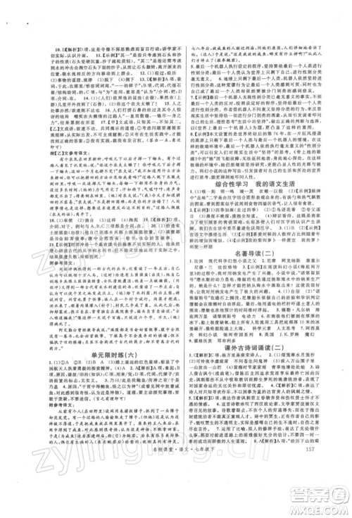 开明出版社2022名校课堂晨读手册七年级语文下册人教版参考答案