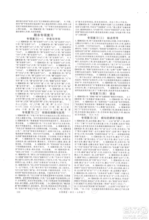 开明出版社2022名校课堂晨读手册七年级语文下册人教版参考答案