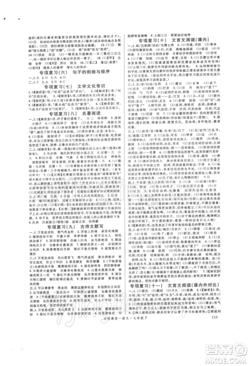 开明出版社2022名校课堂晨读手册七年级语文下册人教版参考答案