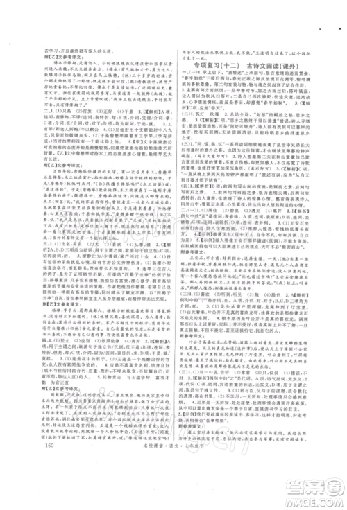 开明出版社2022名校课堂晨读手册七年级语文下册人教版参考答案