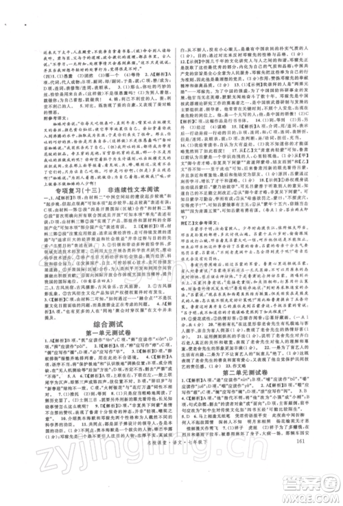 开明出版社2022名校课堂晨读手册七年级语文下册人教版参考答案