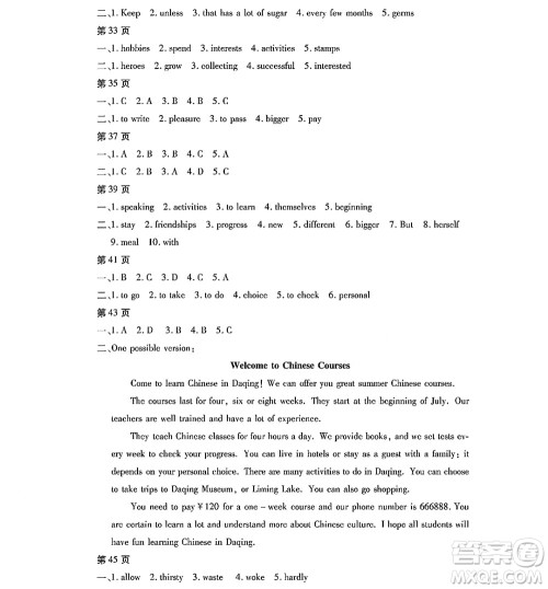 黑龙江少年儿童出版社2022寒假Happy假日八年级英语通用版答案