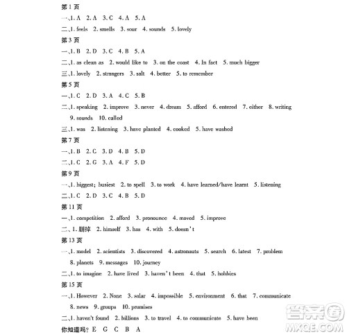 黑龙江少年儿童出版社2022寒假Happy假日八年级英语通用版答案