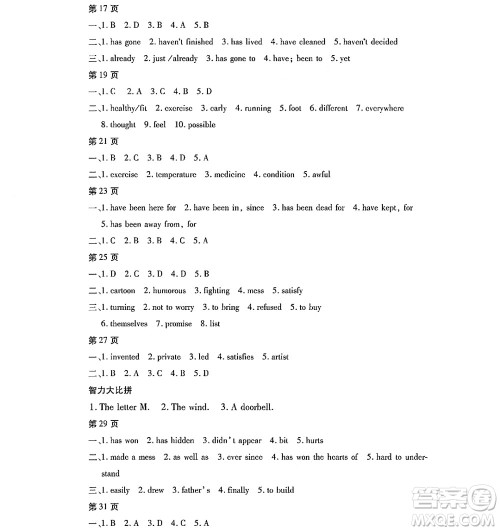 黑龙江少年儿童出版社2022寒假Happy假日八年级英语通用版答案