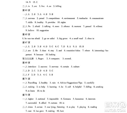 黑龙江少年儿童出版社2022寒假Happy假日八年级英语通用版答案