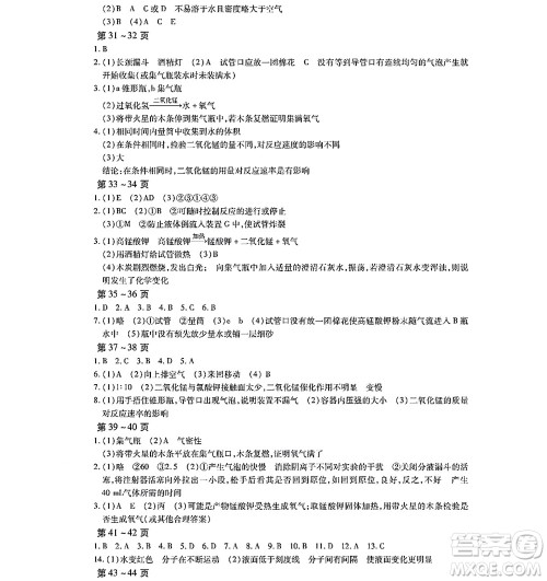 黑龙江少年儿童出版社2022寒假Happy假日八年级化学通用版答案