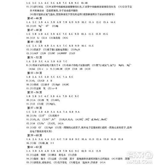 黑龙江少年儿童出版社2022寒假Happy假日八年级化学通用版答案