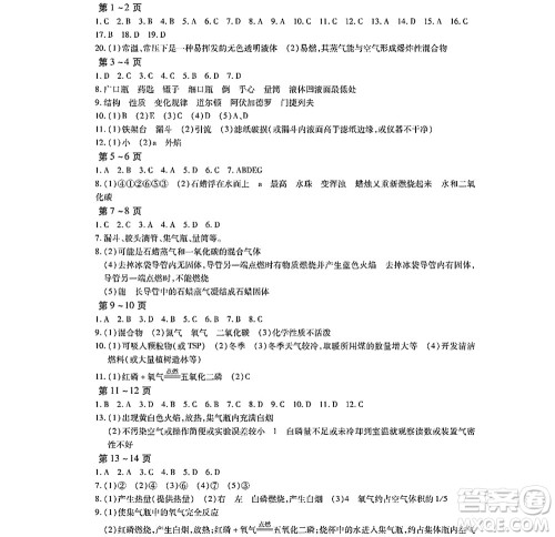 黑龙江少年儿童出版社2022寒假Happy假日八年级化学通用版答案