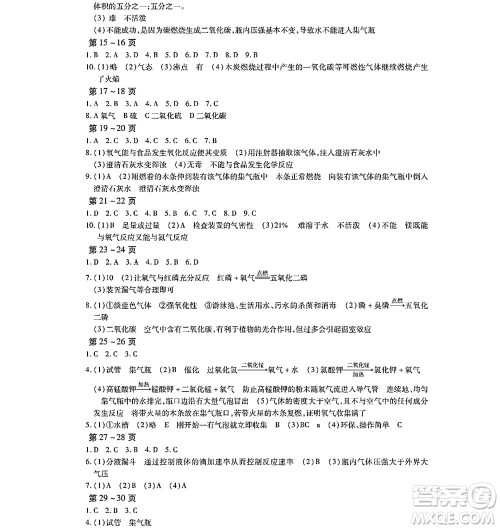 黑龙江少年儿童出版社2022寒假Happy假日八年级化学通用版答案