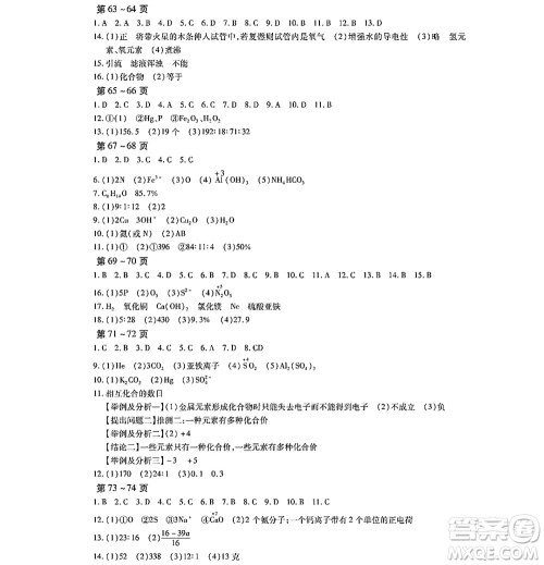 黑龙江少年儿童出版社2022寒假Happy假日八年级化学通用版答案