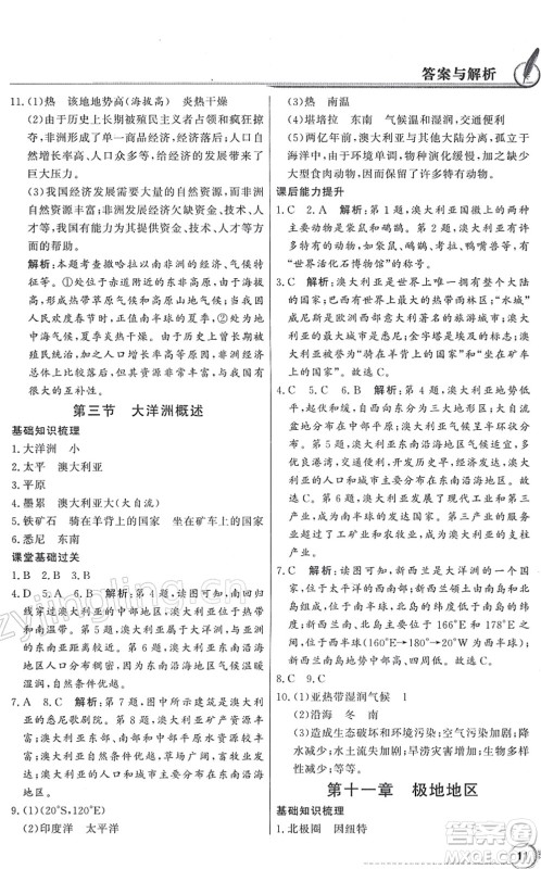 新世纪出版社2022同步导学与优化训练七年级地理下册粤教人民版答案