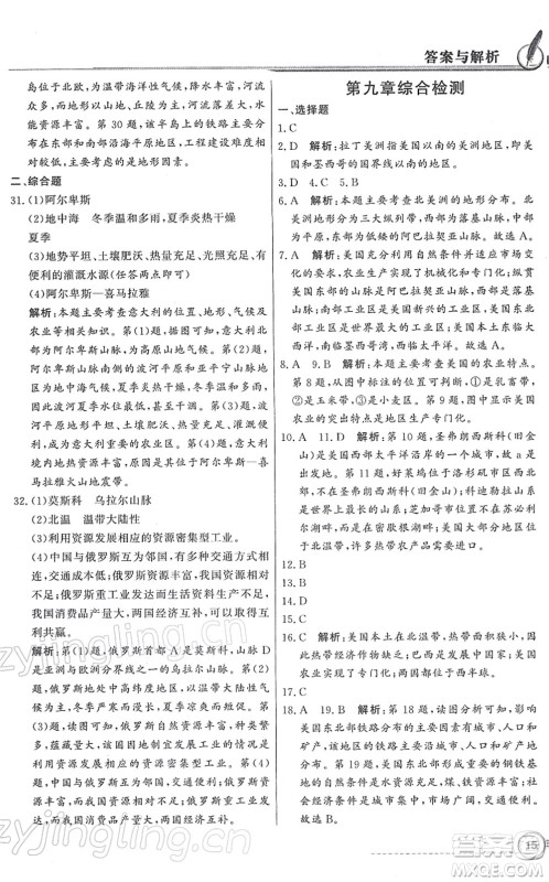 新世纪出版社2022同步导学与优化训练七年级地理下册粤教人民版答案